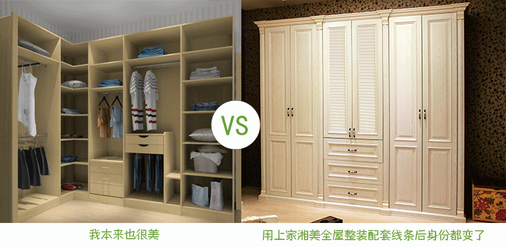 3衣柜對(duì)比.png