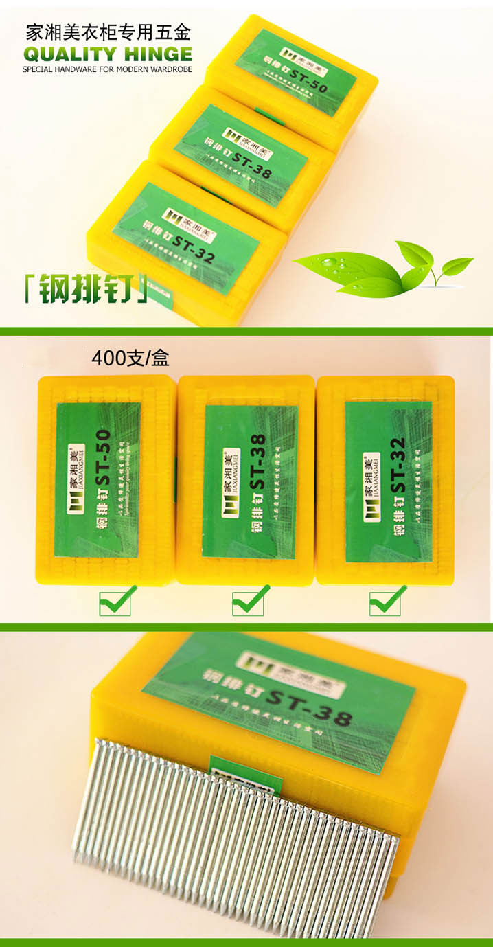 鋼排釘內(nèi)容頁.jpg