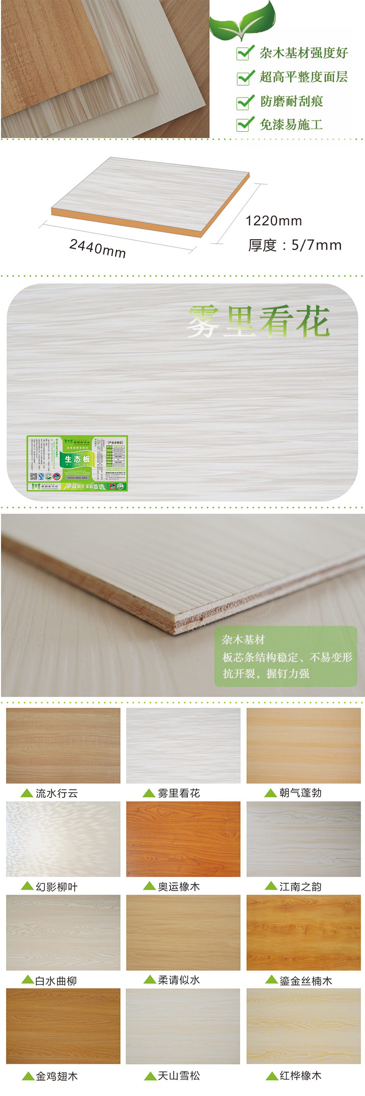 生態(tài)免漆背板—霧里看花1.jpg
