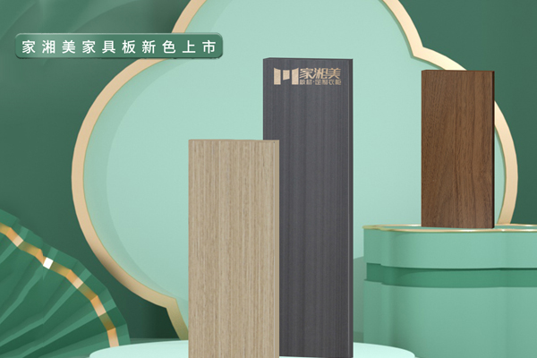 環保多層板品牌家湘美.jpg