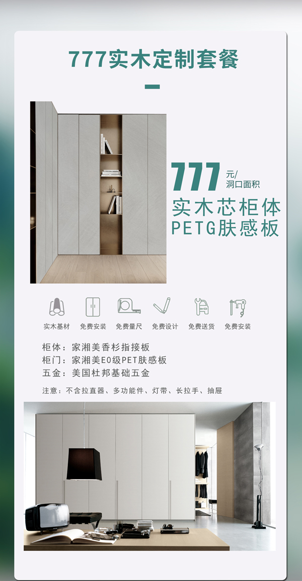 板匯通實木定制套餐.jpg